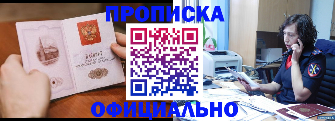 прописка от собственника в Когалыме