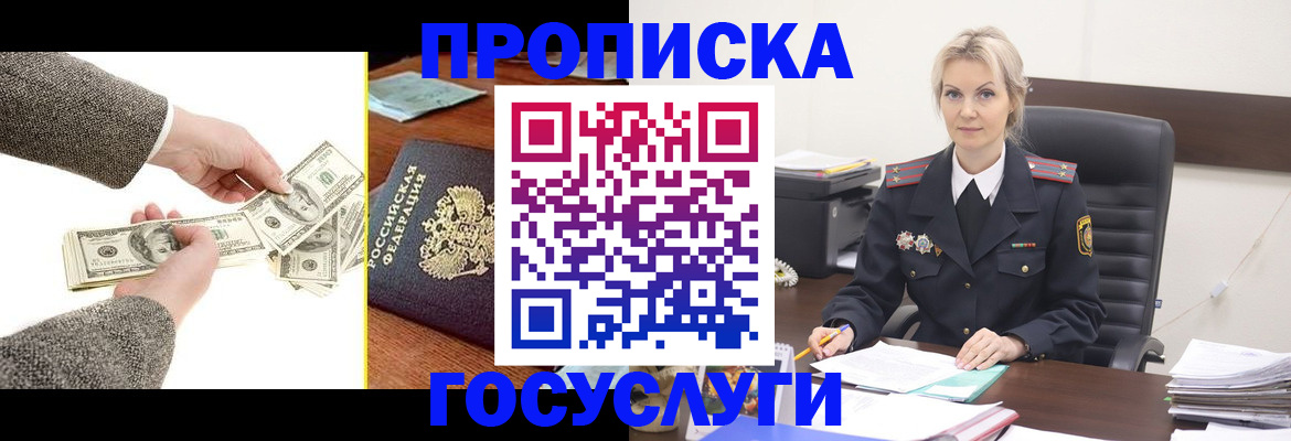 прописка штамп в Когалыме